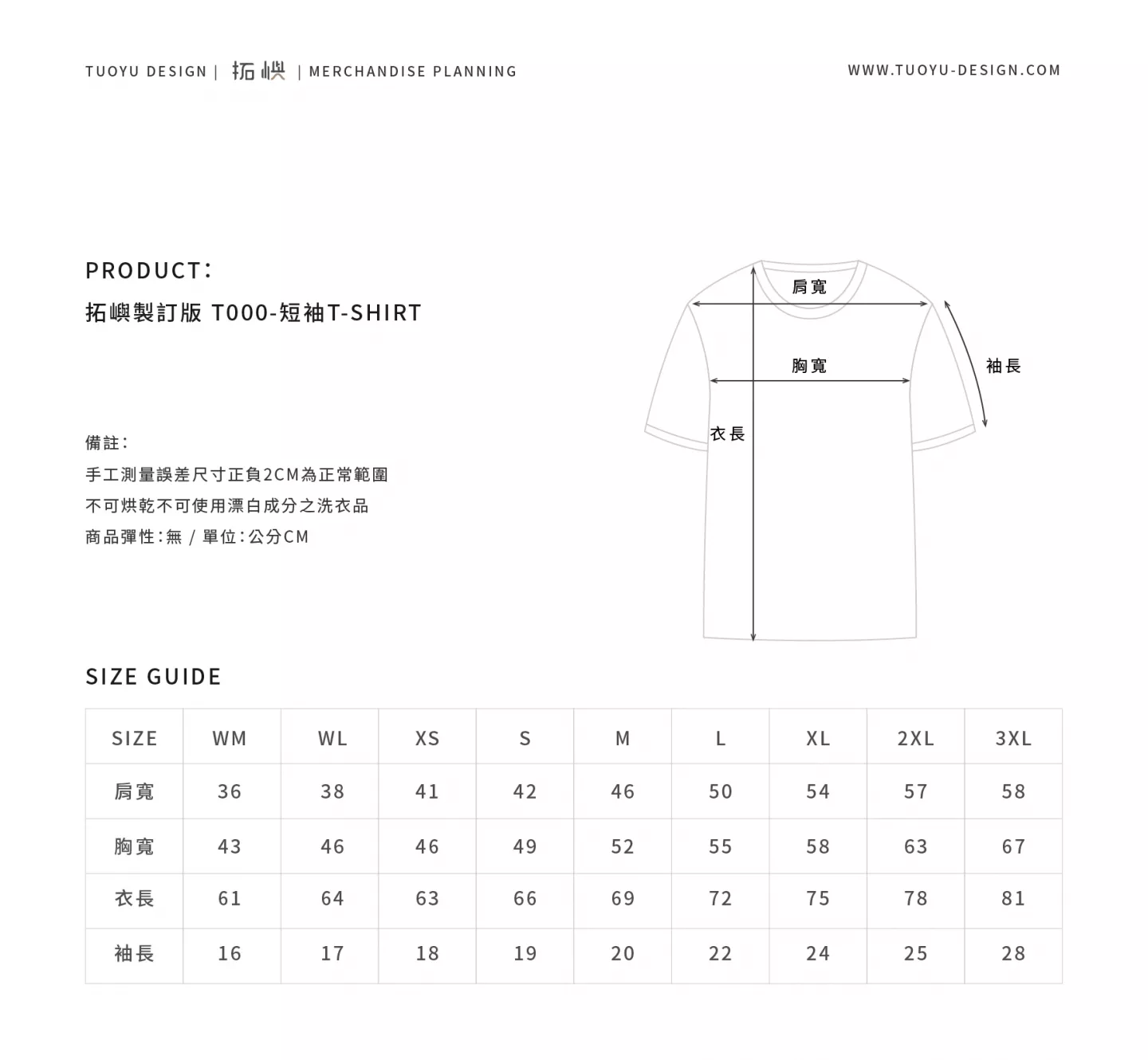 TUOYU DESIGN｜T000 昇華短袖上衣