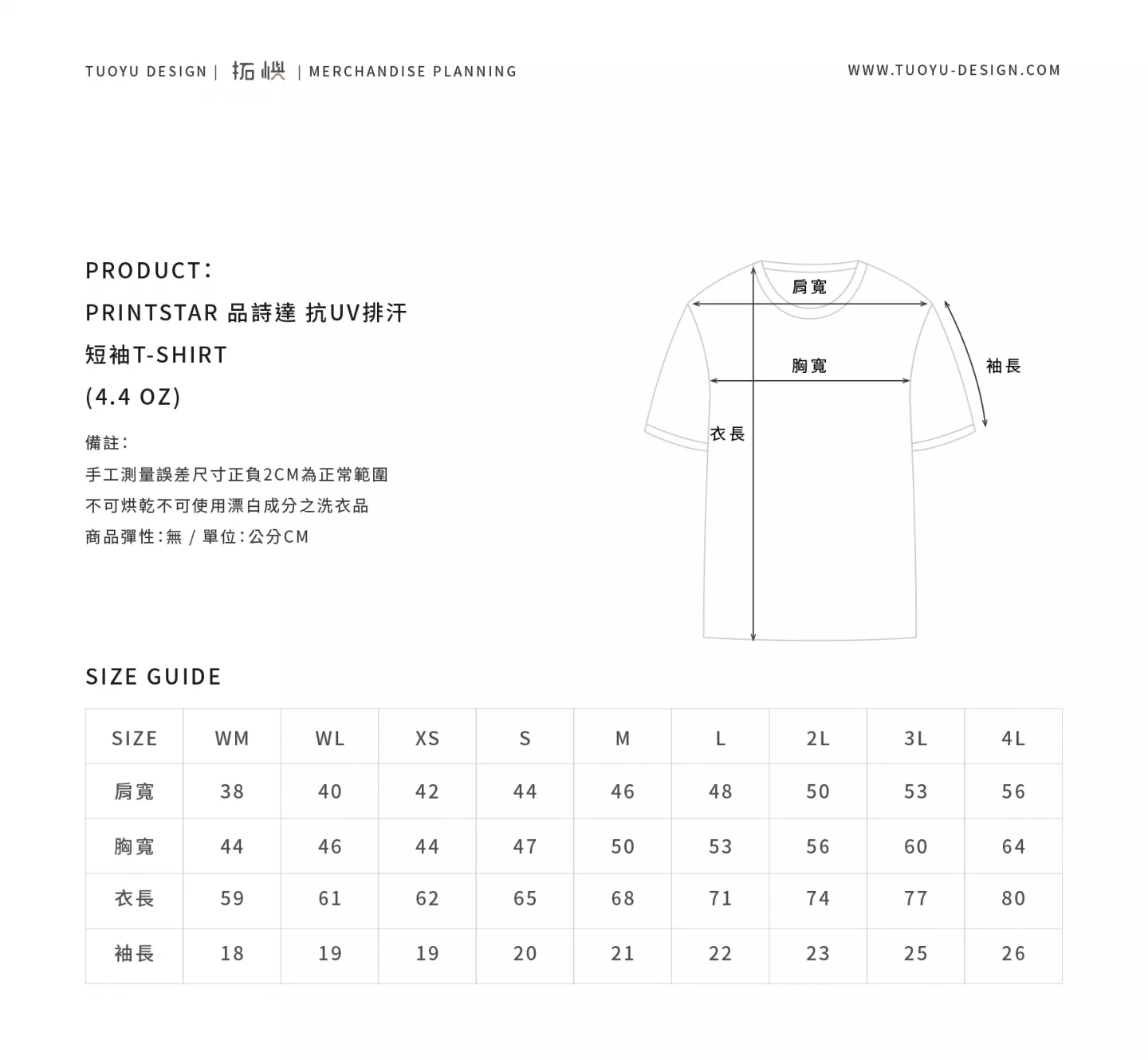 PRINTSTAR｜抗UV機能4.4OZ - 圓領上衣