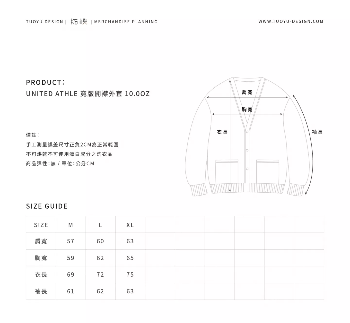 UNITED ATHLE｜寬版開襟外套