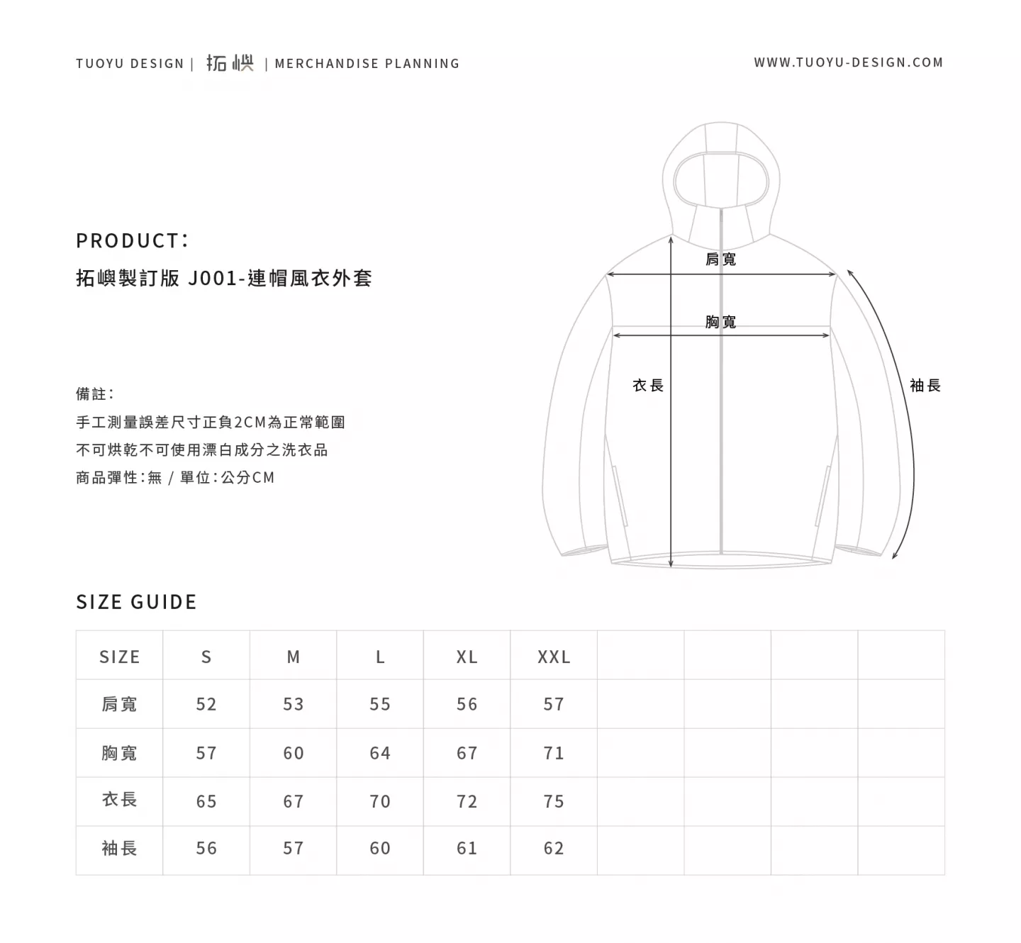 TUOYU DESIGN｜J001 連帽風衣外套